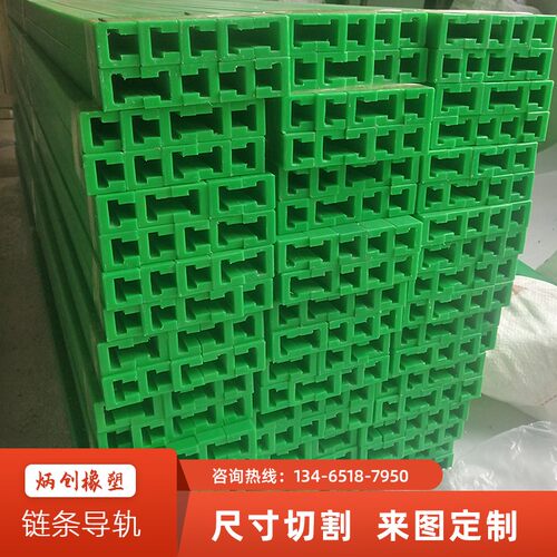 超高分子导轨12A08B16A单排聚乙烯链条滑轨UPE尼龙塑料耐磨导向条