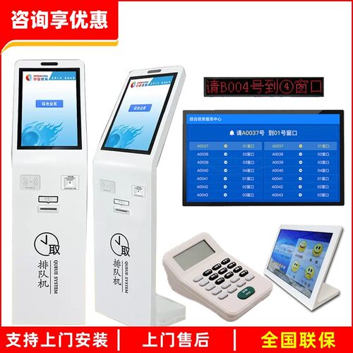 等位无线排队机叫号机自助取票排号喊号机政务医院营业厅呼叫系统