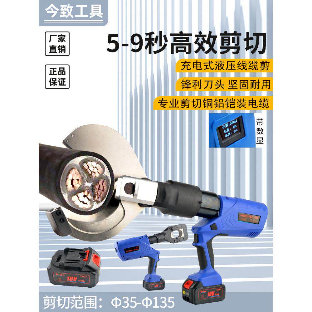 电动液压电缆剪 线缆剪 液压式断线钳电工专用线缆钢绞线电缆割刀