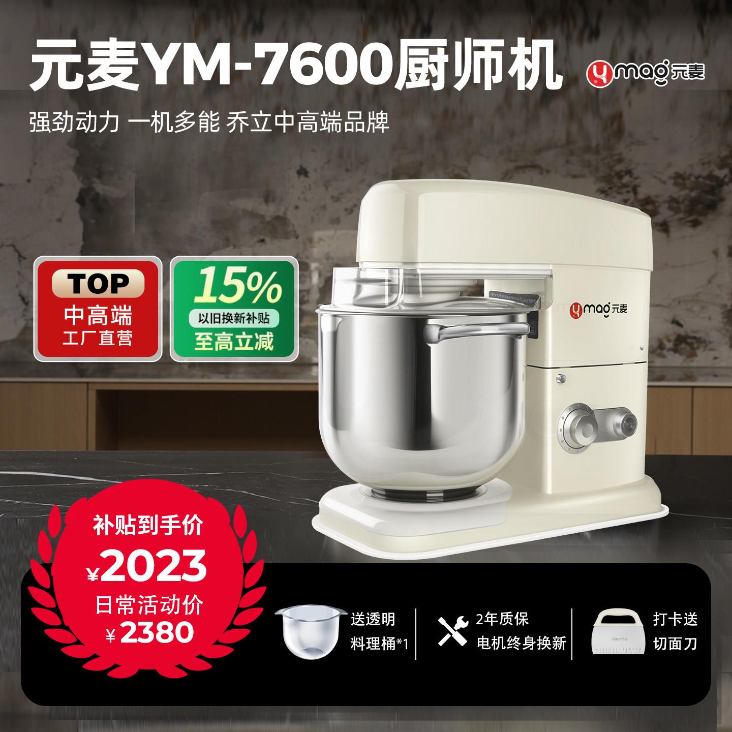 元麦YM-7600厨师机静音家用揉面机商用和面机7L搅拌打蛋器料理机