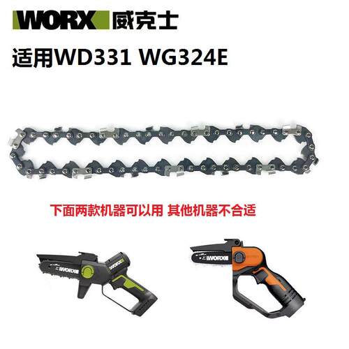 威克士WD331，WG324E电链锯链条锯锯片，威克士链锯锯条导板