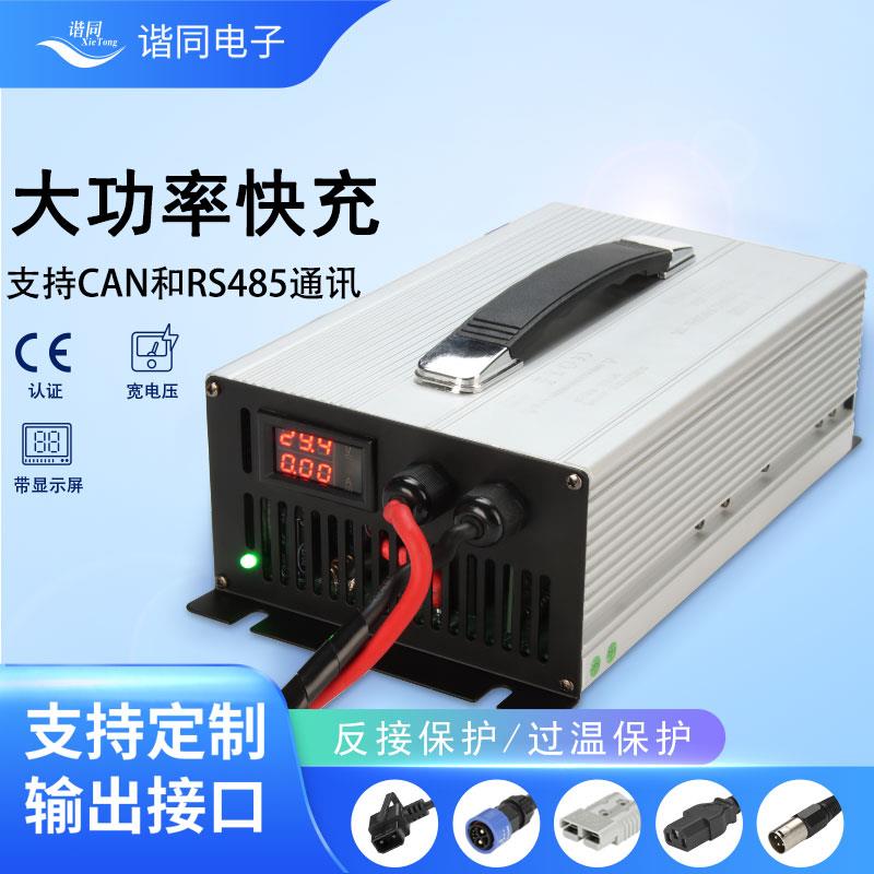 谐同S2500电动汽车大巴机器人堆高机平衡48V72V锂电池充电器大功