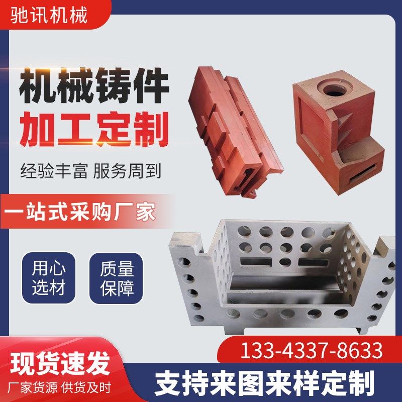 机床铸件定制大型床身底座灰铁球墨翻砂铸件消失模铸造异型件加工
