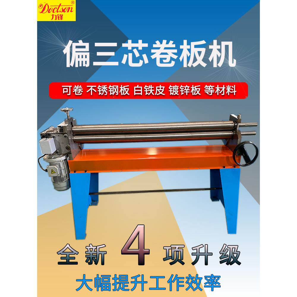 力锋手动全自动偏三芯卷板机白铁皮保温小型电动三辊卷圆机卷筒机