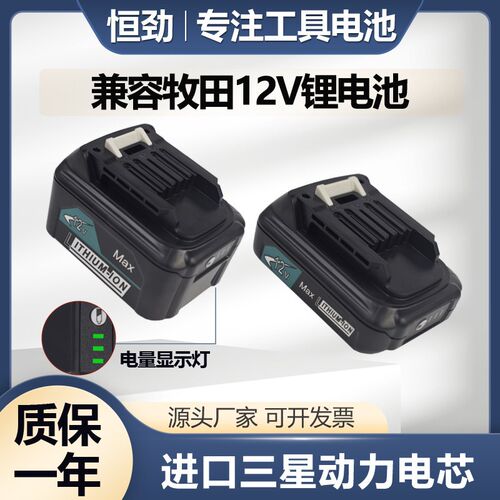 适用Makita牧田12V锂电池BL1021B41B充电手电钻DC10SB10WD充电器