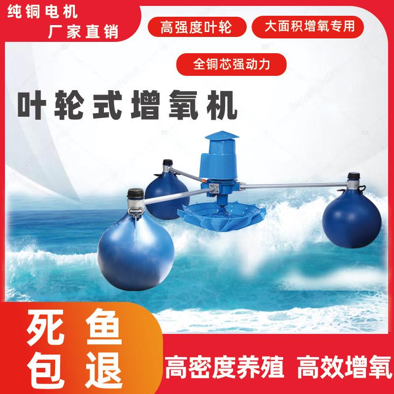 鱼塘池塘增氧泵叶轮式增氧机鱼塘养殖大型增氧浮式水泵虾塘制氧机