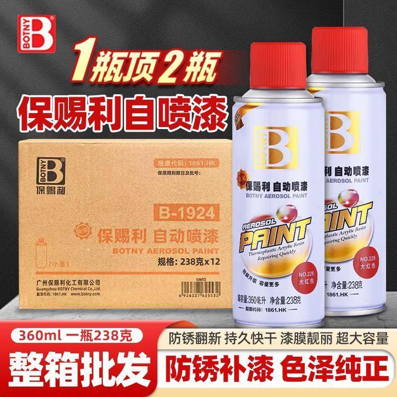 保赐利金装自喷漆整箱12支黑白红手摇轮毂改色电动车摩托金属补漆