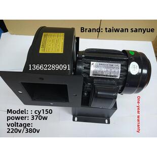 台湾款三跃多翼式离心风机CY150 370W 6寸鼓风机管道风机吸尘风机