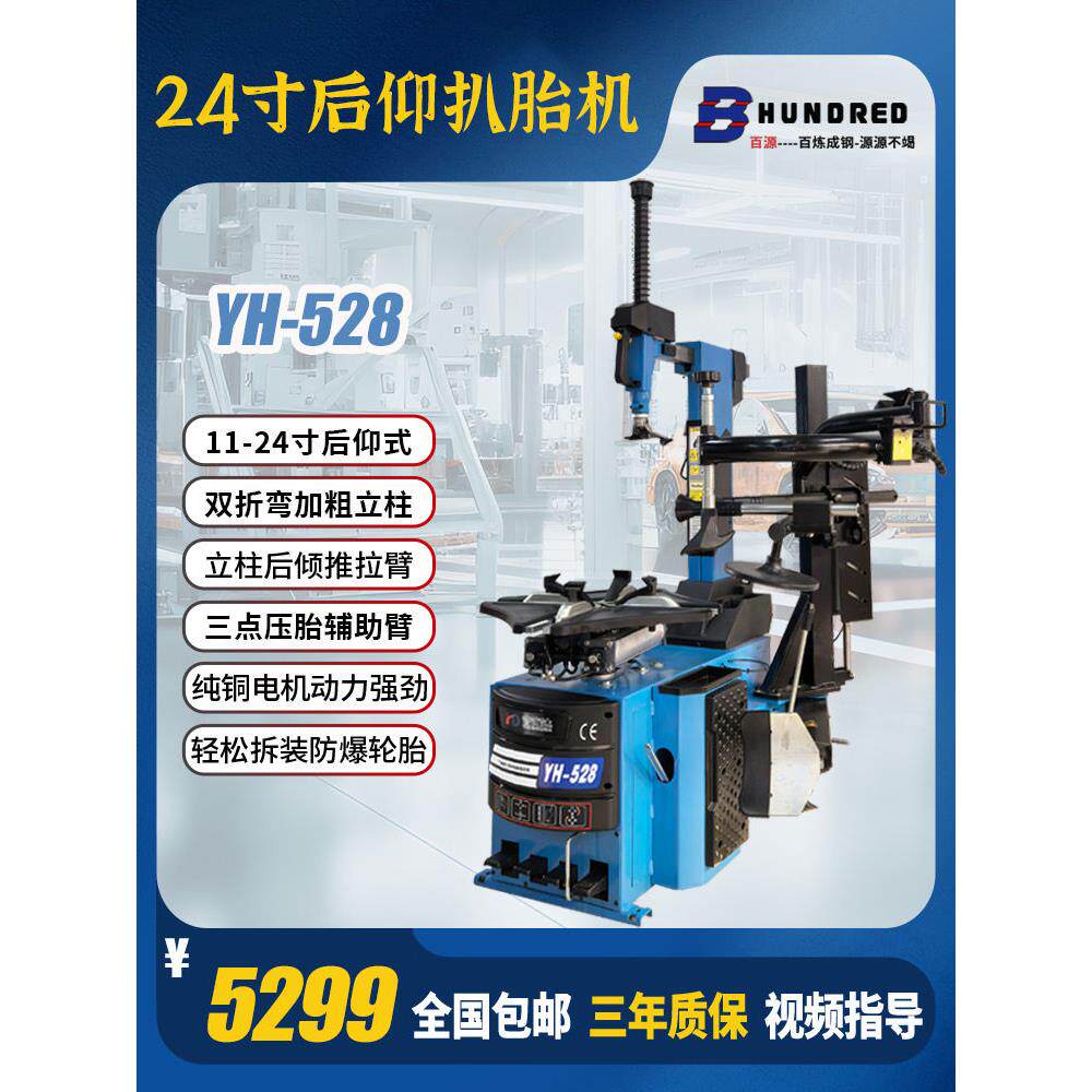 盈海达Yh-528后上全自动汽车拆装机后上拆装机辅助臂防爆轮胎