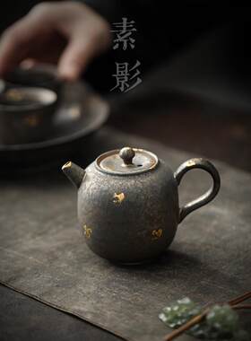 素影 点金覆古鎏金茶壶窑变泡茶壶单壶中式铁锈釉小陶壶家用茶具