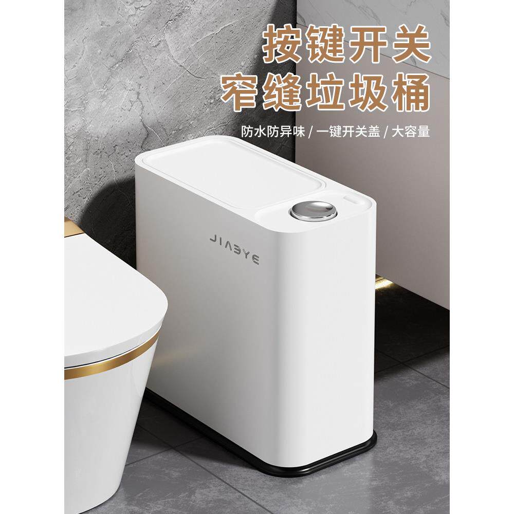轻奢窄缝按压垃圾桶家用新款卫生间厕所专用带盖大容量客厅厨房用