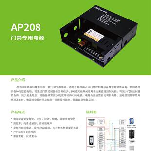 中控AP208门禁专用电源12V5A磁力锁人脸专用门禁开关电源AP105