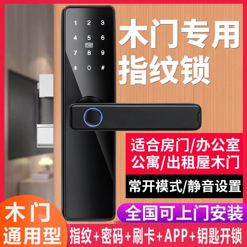 木门简易智能锁房门指纹锁室内老式门密码锁办公室免钻孔电子门锁