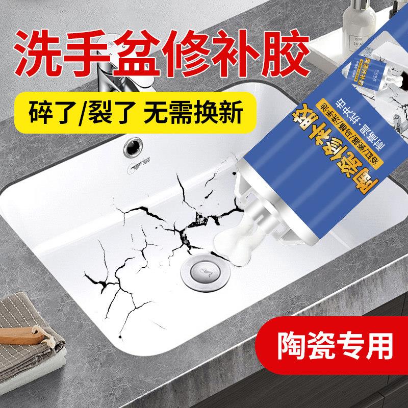 大理石瓷砖修补剂瓷砖接着剂洗手池洗脸瓷盆瓷器裂缝裂缝膏釉面修