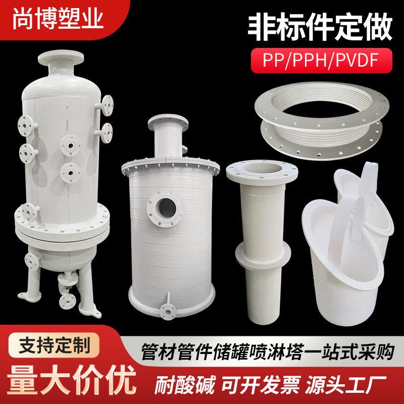 塑料零件加工PPH PP PVDF非标塑料化工管道配件来图来样定制
