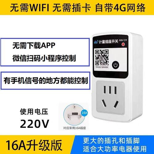 4G远程遥控开关大功率水泵电机无线定时免流量手机APP电源控制器