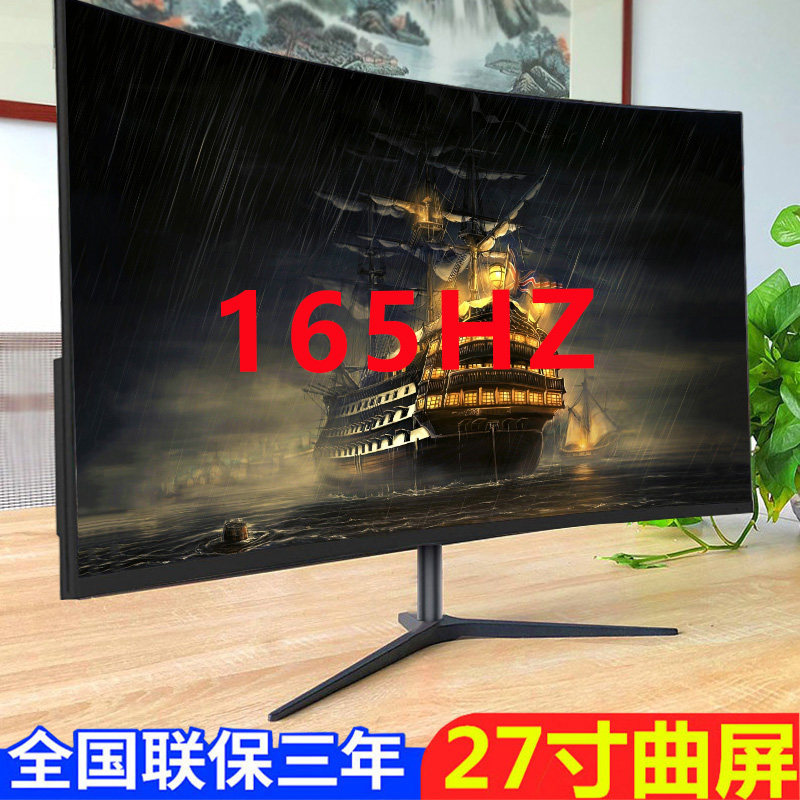 32英寸曲面液晶144HZ显示器2K电脑27网吧游戏165HZ高清34带鱼屏幕