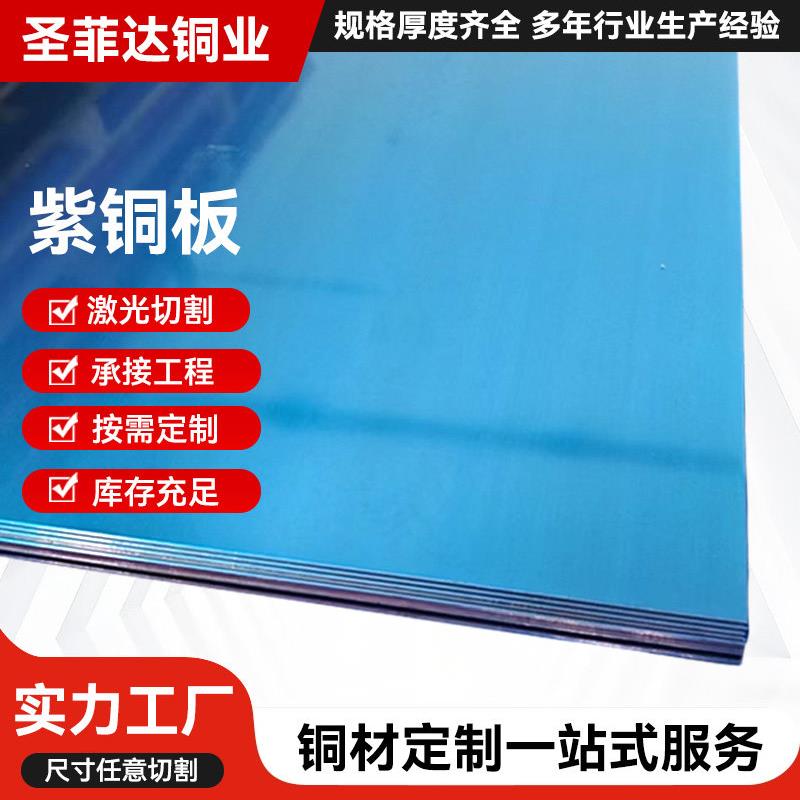 T2紫铜板C1100紫铜热轧板纯铜铜片散热红铜板纯紫铜块加工定制