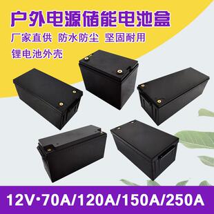 12V55A-300A锂电池盒电动三轮车汽车大容量ABS塑料防水户外储能外