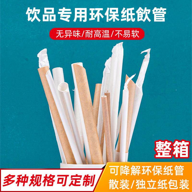 一次性环保纸饮管牛皮纸吸管可降解奶茶珍珠筒纸质粗吸管独立包装