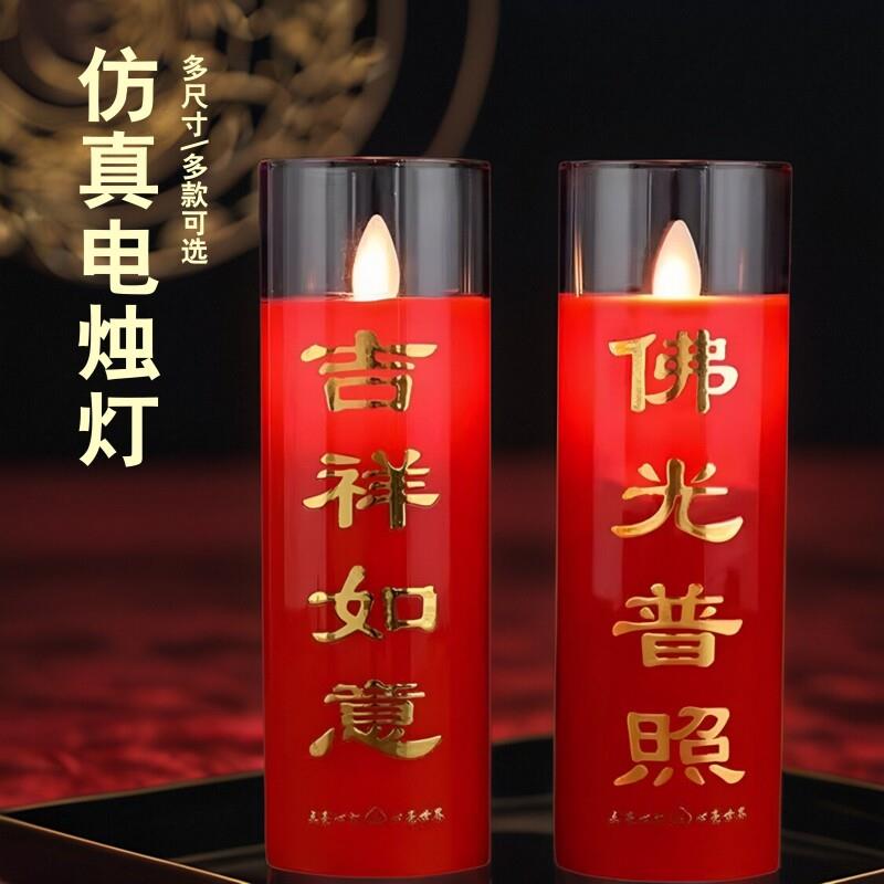 电子蜡烛灯led电烛灯长明灯财神灯佛供灯家用佛堂电池款仿真烛台