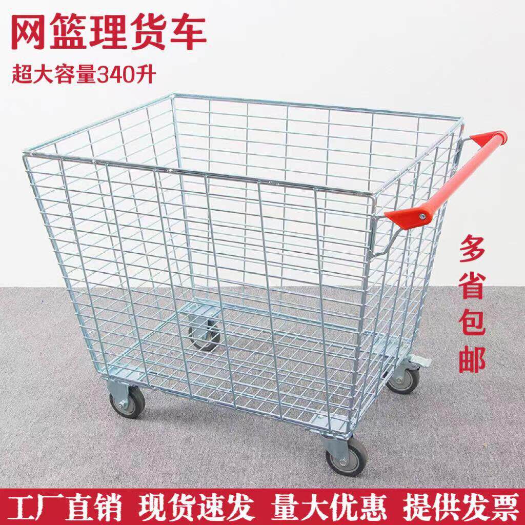 超市网篮车大号购物车理货车仓库拣货车物流台车网格仓储笼手推车