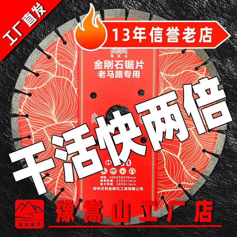 豫嵩山切克多老马路切割片350/400锋利金刚石水泥混凝土锯片切缝