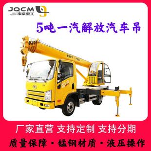 5吨一汽解放吊车蓝牌汽车吊液压起重机油电混合生产厂家