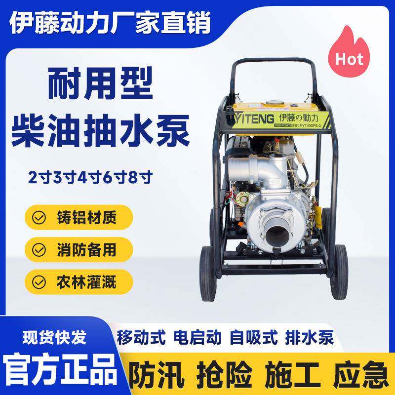 YT40DPE-2现货移动便携式柴油抽水泵防汛抢险救援台风自吸排水泵