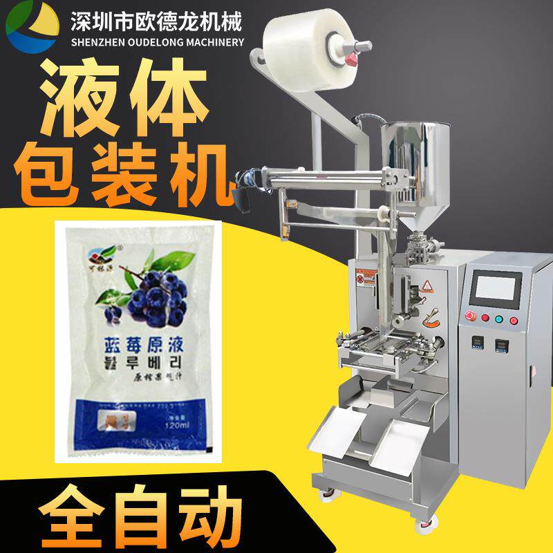 全自动袋装蓝莓汁包装机杨梅蓝莓原液灌装机设备立式四边封机械