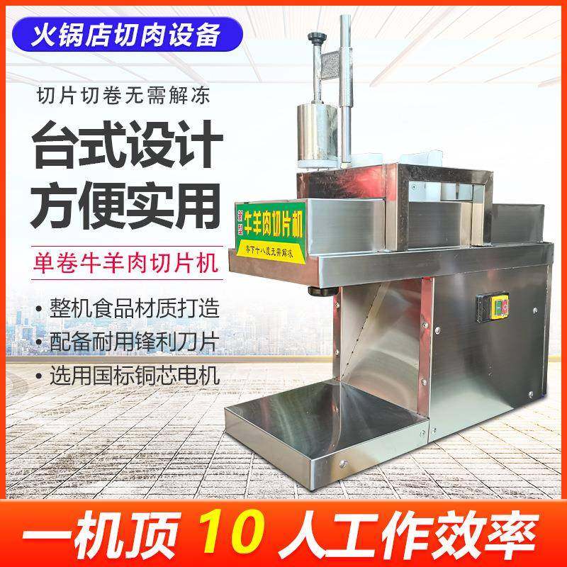商用单卷自动羊肉切片机数控冷冻肉卷刨片机电动五花肉肥牛切卷机