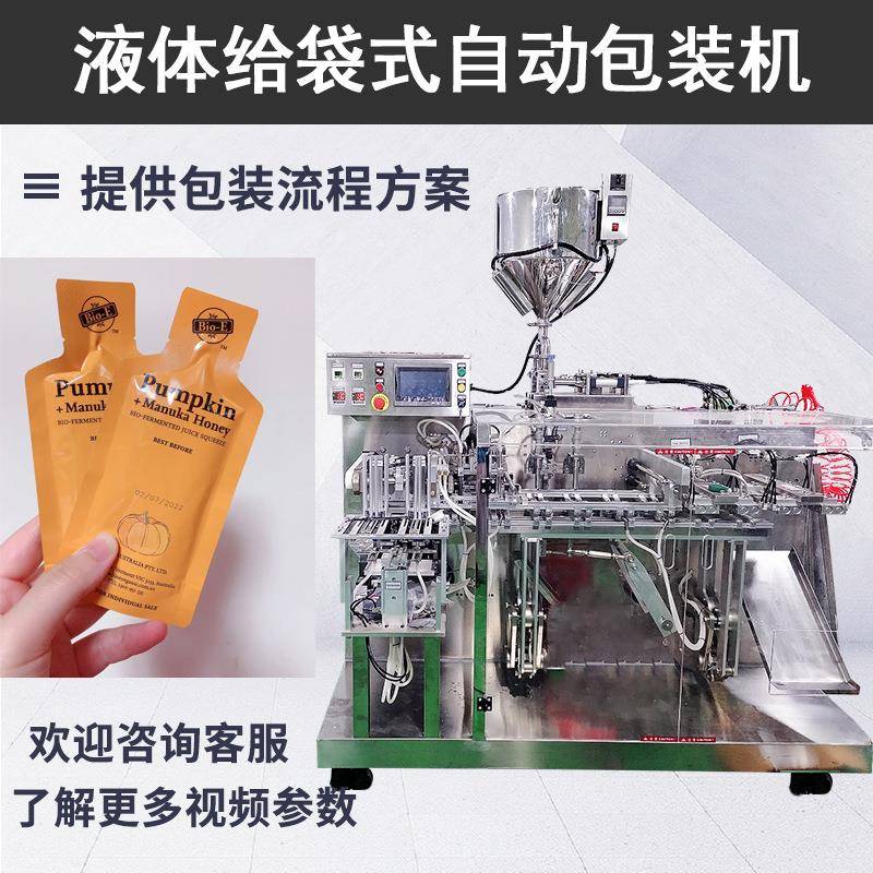 自立袋果浆包装机一出二给袋式液体包装机南瓜酵素液水平给袋机
