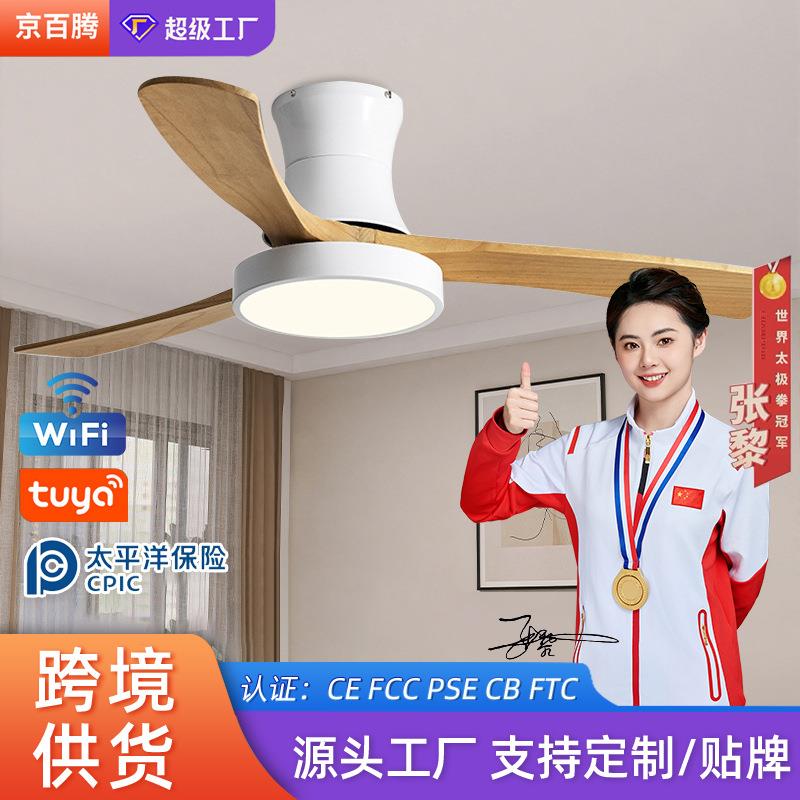 实木吸顶餐厅风扇灯北欧客厅一体吊扇灯家用卧室智能变频电扇灯具