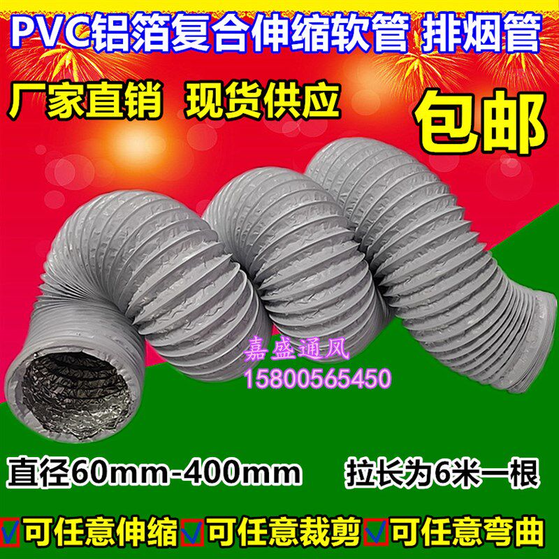 厨房抽油烟机排烟管铝箔伸缩排气管排风管吸油烟机管道80/W100/15