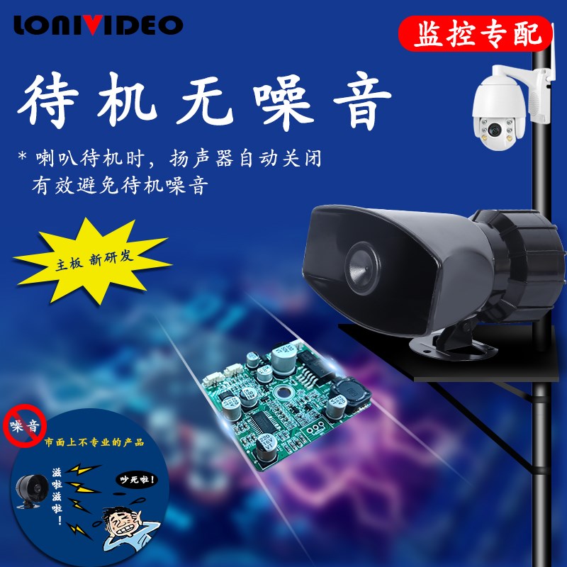 监控外接喇叭室外防水内置功放拾B音器咪头有源双向喊话号角扬声