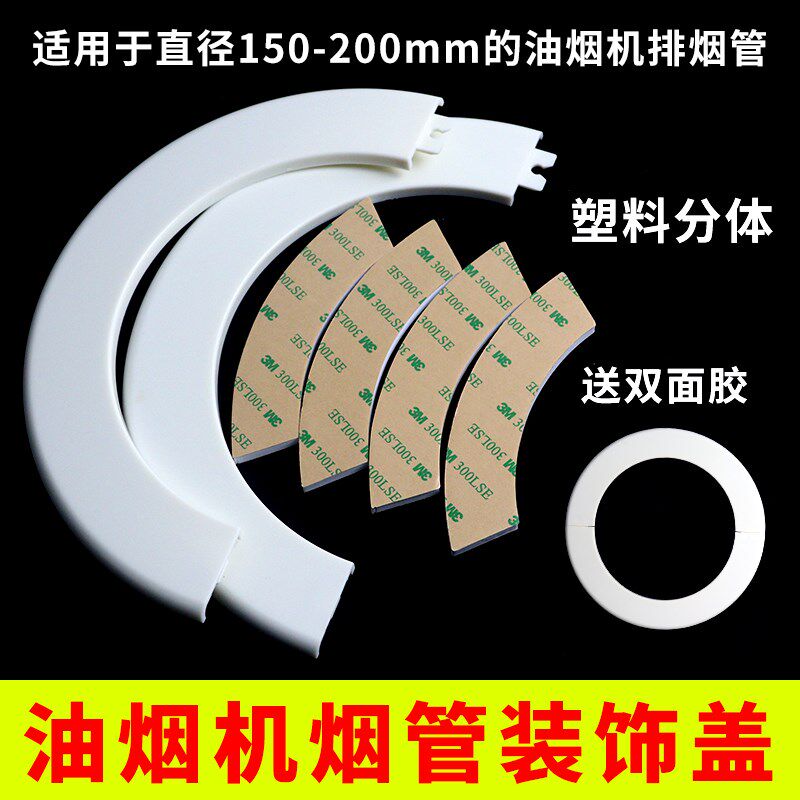 油烟机排烟管装饰盖墙洞玻璃孔堵盖遮丑罩塑料圆R形管道分体式扣