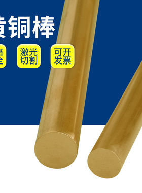 H59/62黄e铜棒细铜棒黄铜条实心圆柱铜棒零切2/3/4/5/6/7/8/9/10m