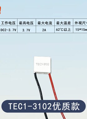 TEC1-3102/3103/3q104小功率小尺寸半导体制冷片10*10 15*15 20*2