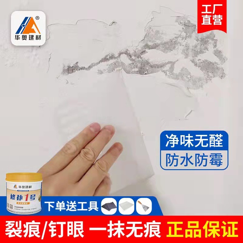 免漆室内漏水抗碱裂缝防碱万能补墙膏墙J面起碱返潮修补装饰自喷