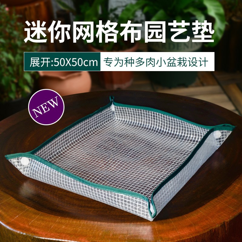 花盆换土神器透明防水网格布桌面种多肉防水花垫家庭园.艺地垫种