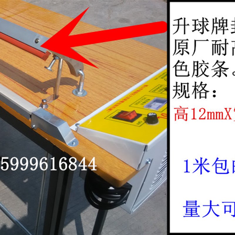 升球脚踏封口机橡胶垫,脚踏封口C机配件封口压条,红色热封硅胶条