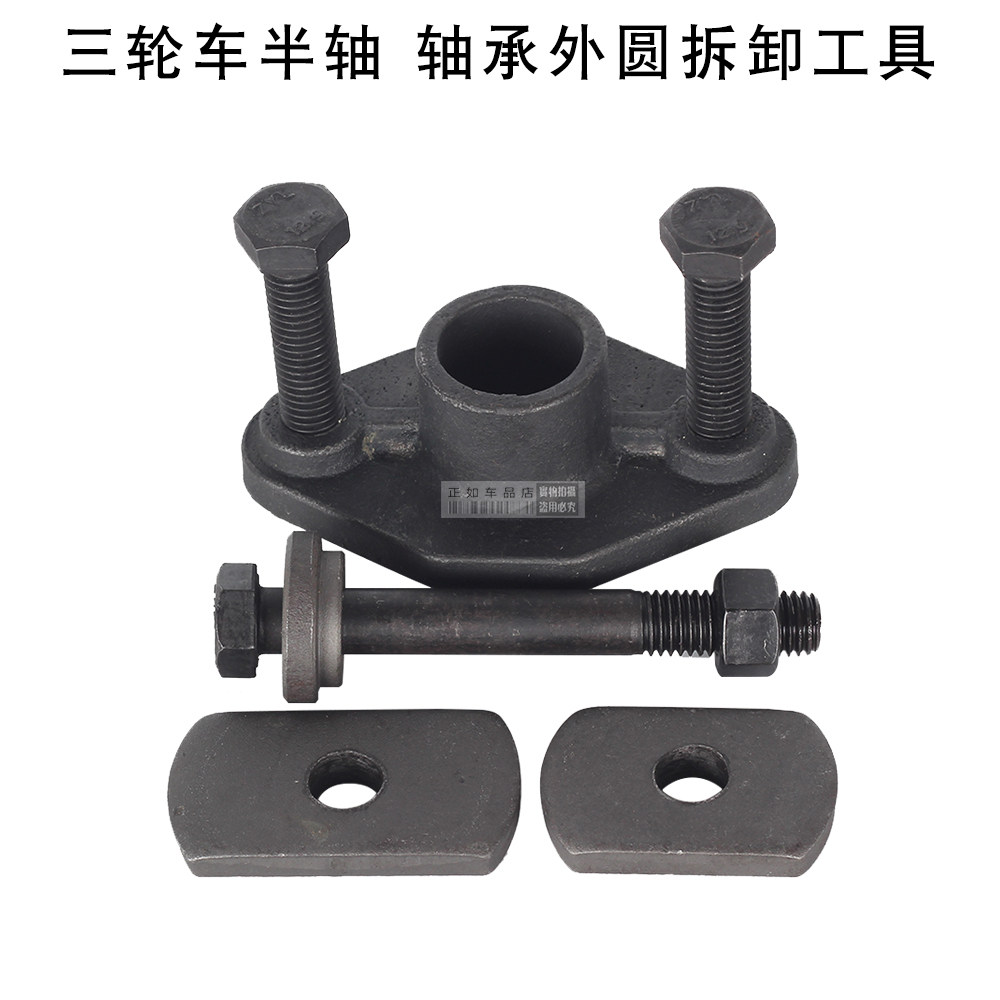 电动三轮车轴承外k圈半轴取出拉拔器三轮摩托车维修拉马码拆卸工