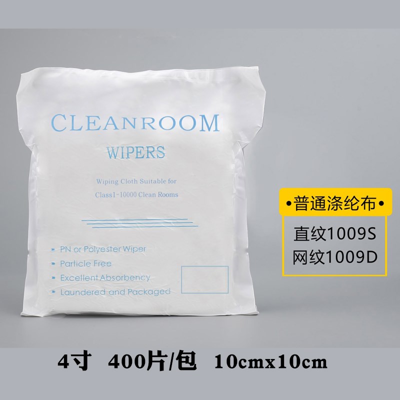 UV喷头无尘布工业擦拭布超细无B尘布手机屏幕清洁布镜片百级无尘