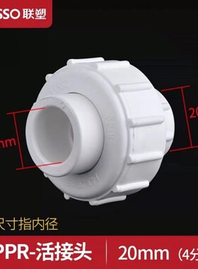 联塑全塑活接ePPR活动接头4分20油令6分25油刃1寸ppr水管活接头