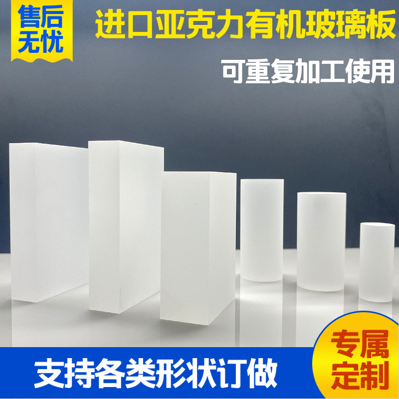 磨砂亚克力板块圆柱圆棒柱体v长条方柱垫块底座导光灯珠柱砖块定