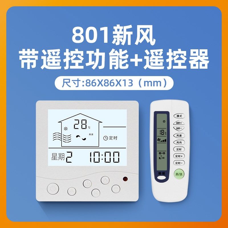 新风三速专用控制面板中央空调温控器O风机盘管大电流开关