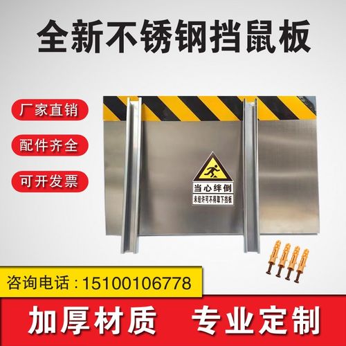 全新不锈钢挡鼠板配电室 机房 门口 F机房 仓库 水泵房 门口挡鼠