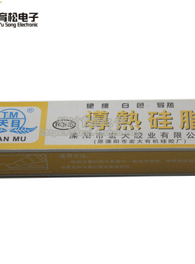 导热硅脂 ecpu散热 天目牌 导热硅脂 宏大出品 净重60克