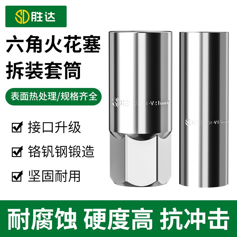 胜达火花塞套筒16mm21mmu 1/2大飞扳手12.5接口火花塞汽车维修接