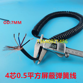 0.5平方毫米屏蔽信号线弹簧线螺W旋线伸缩线广东 0.3 4芯0.15 0.2